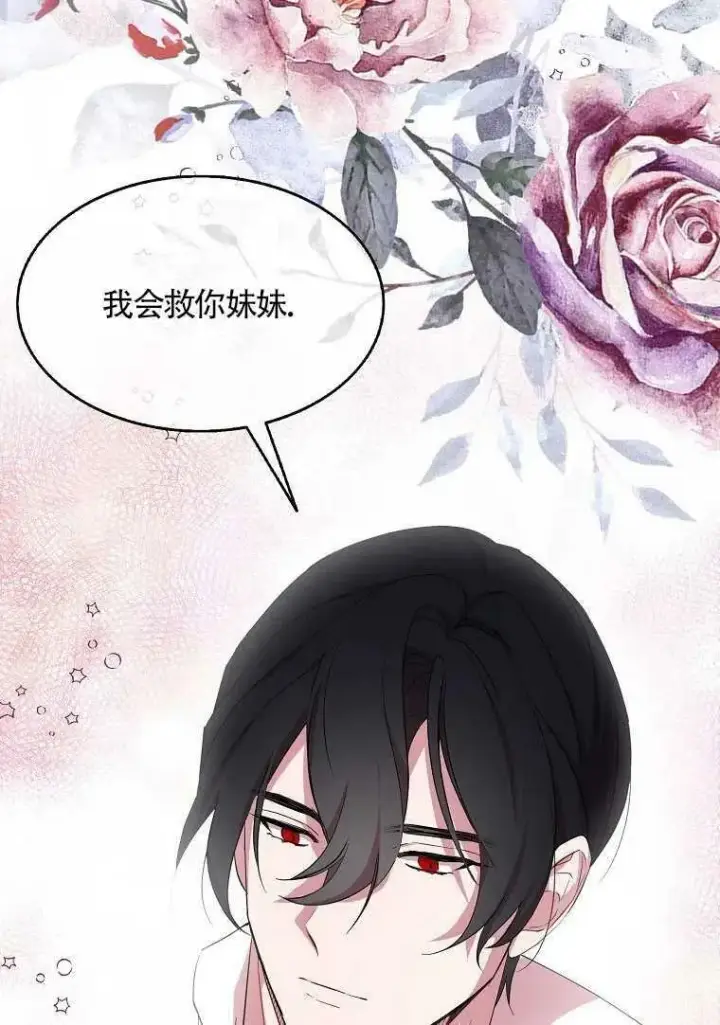 漫画《护爱之剑》第20话第68张图