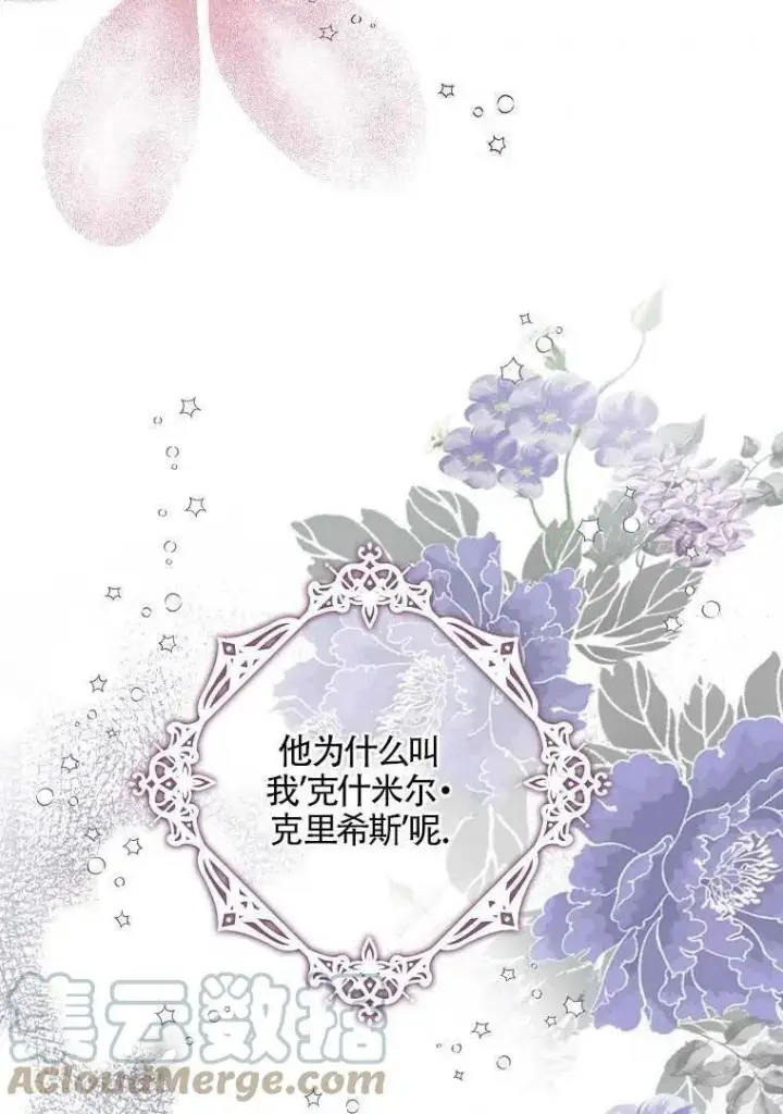 漫画《护爱之剑》第20话第70张图