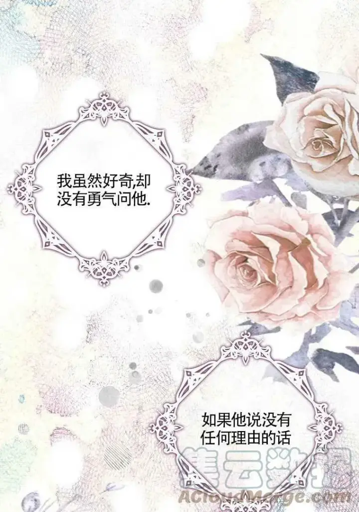 漫画《护爱之剑》第20话第73张图