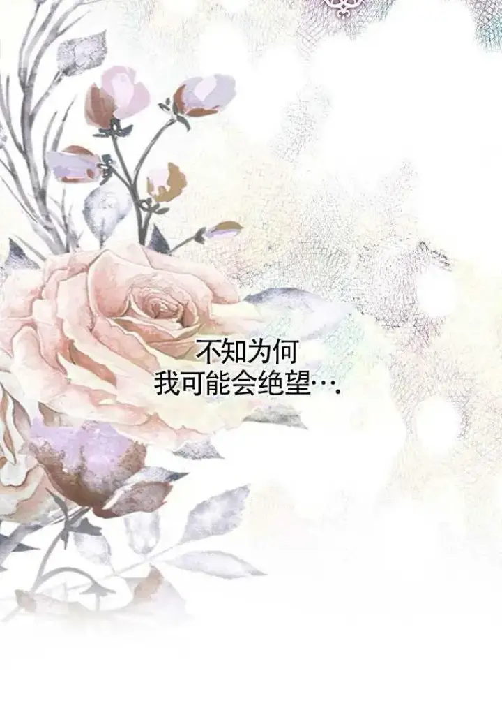 漫画《护爱之剑》第20话第74张图
