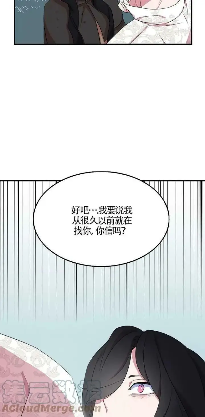 漫画《护爱之剑》第21话第13张图