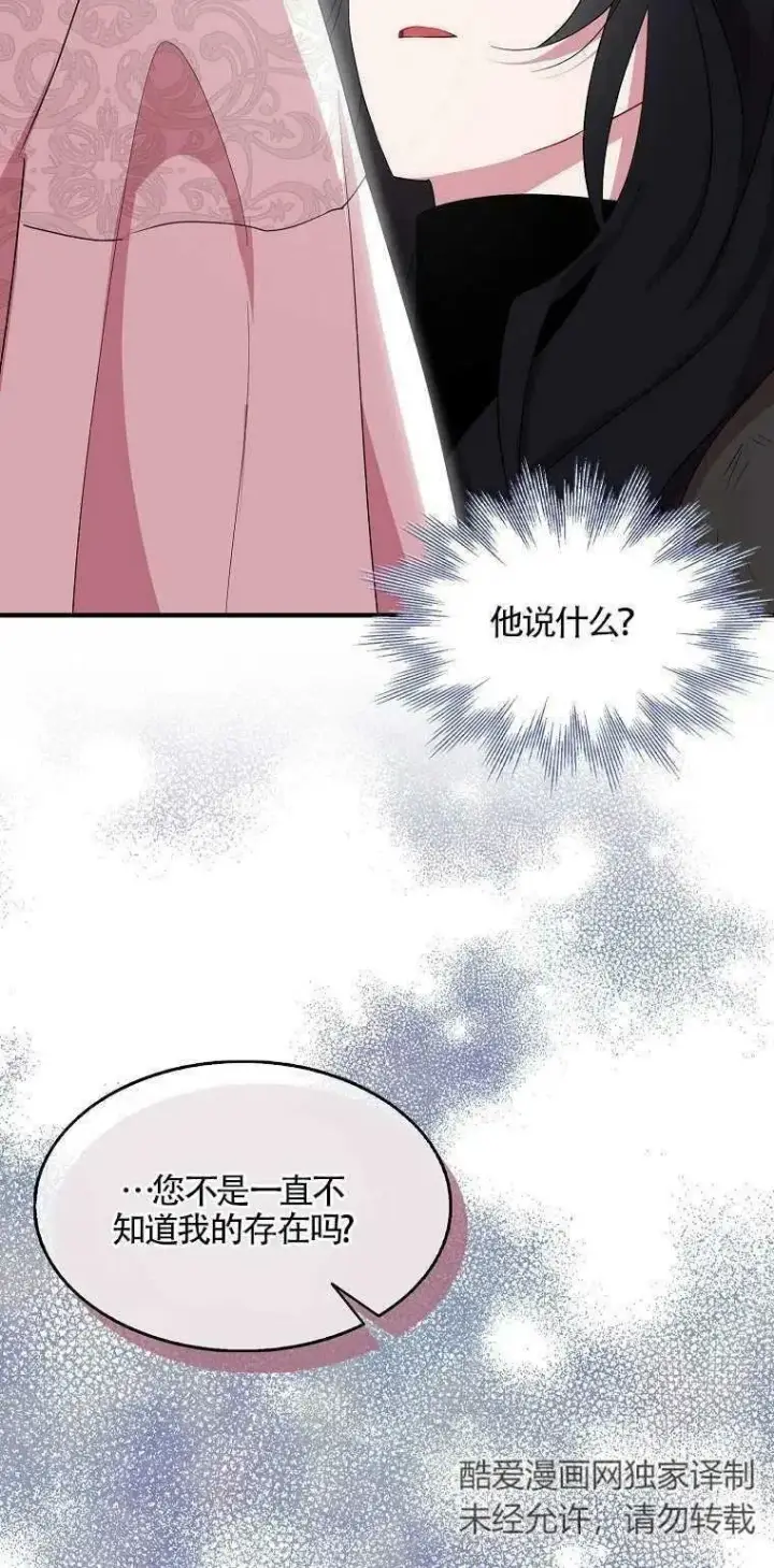 漫画《护爱之剑》第21话第14张图