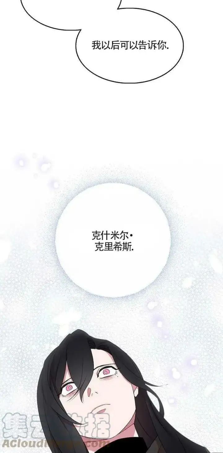 漫画《护爱之剑》第21话第16张图