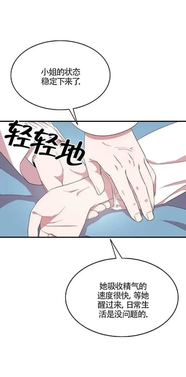 漫画《护爱之剑》第21话第21张图