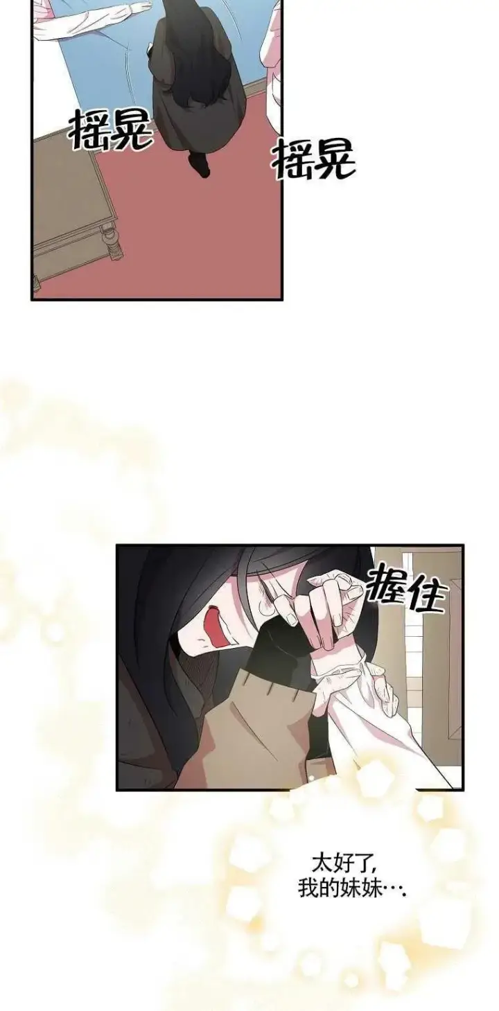 漫画《护爱之剑》第21话第23张图