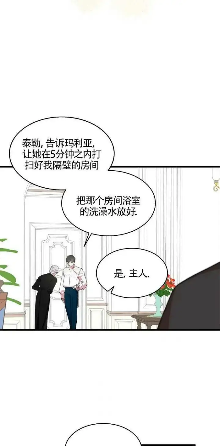 漫画《护爱之剑》第21话第24张图