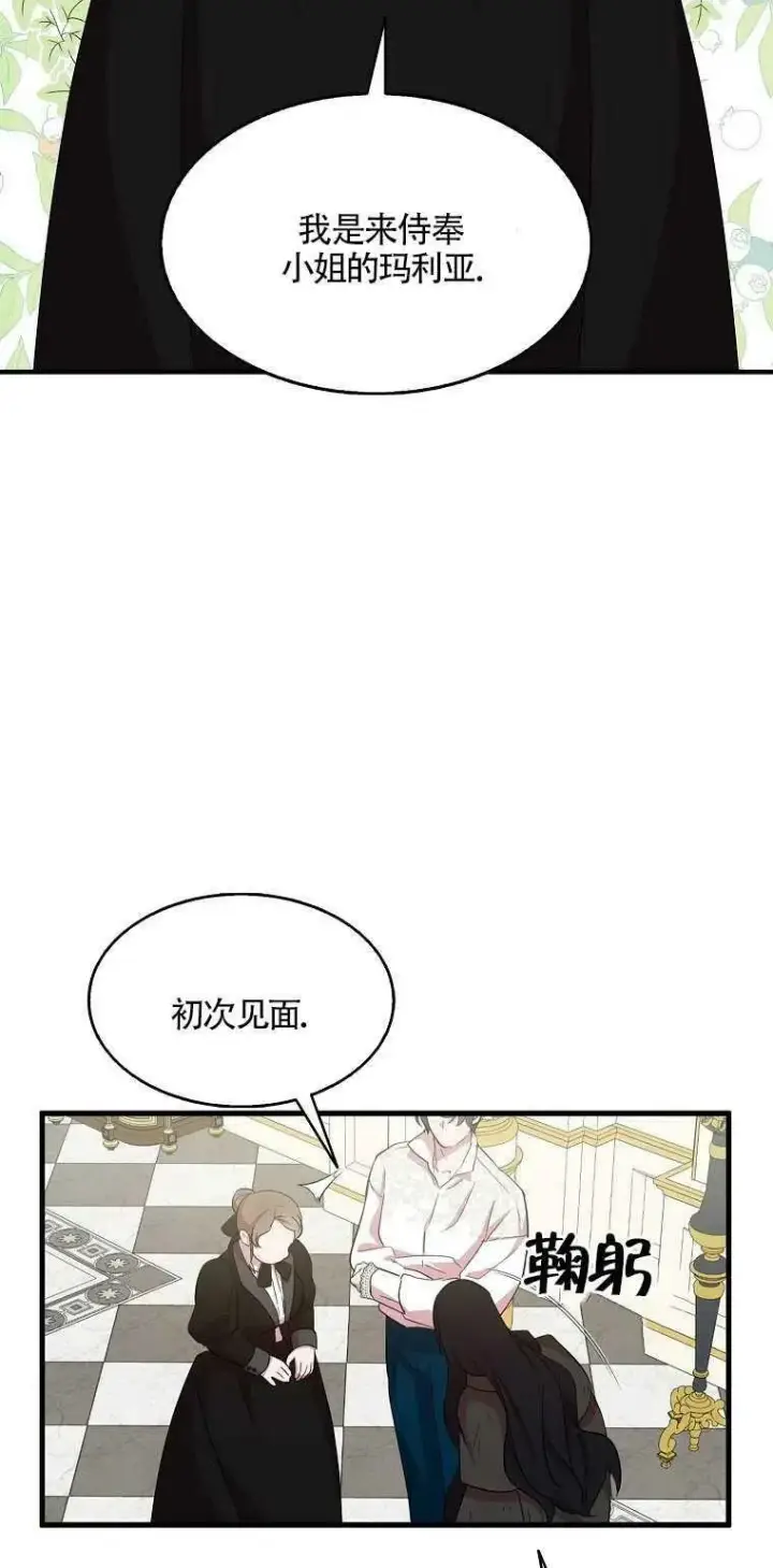 漫画《护爱之剑》第21话第27张图