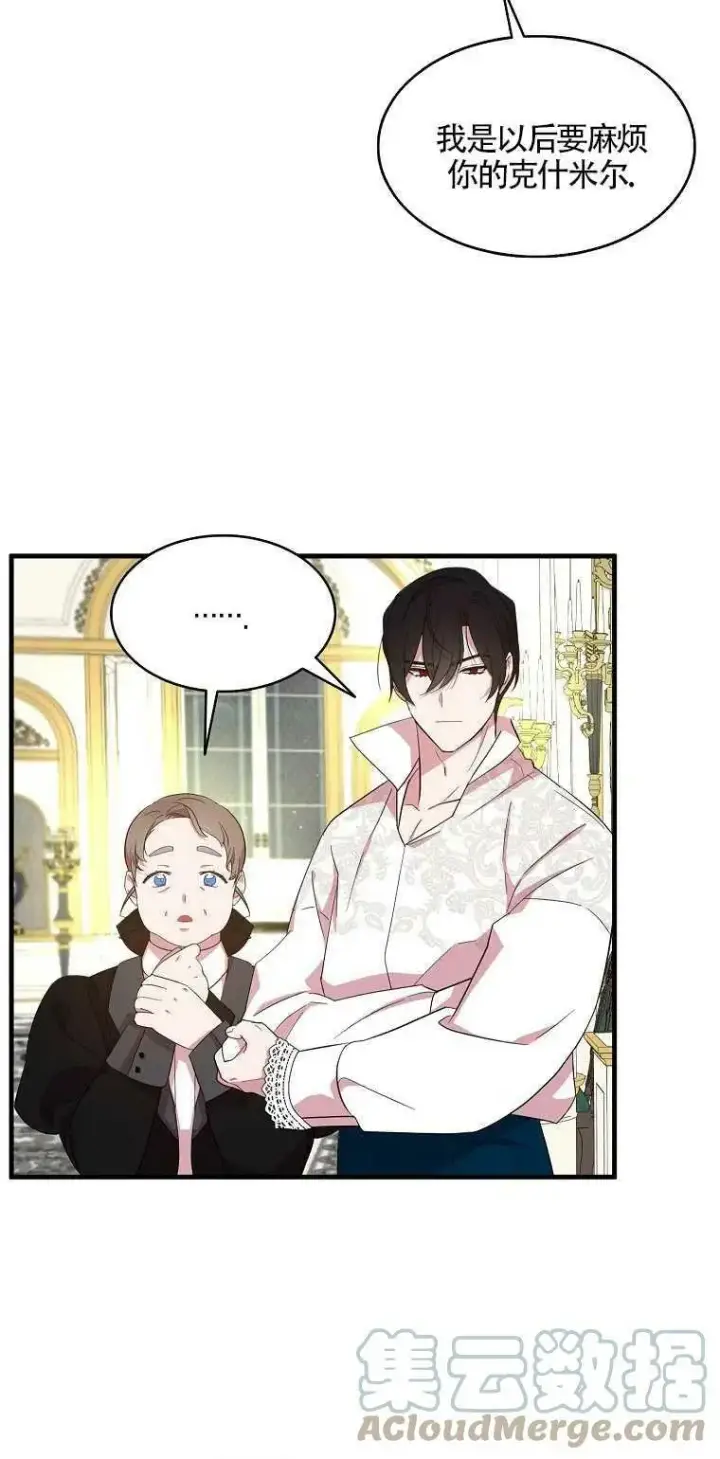 漫画《护爱之剑》第21话第28张图