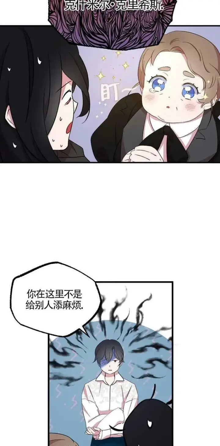 漫画《护爱之剑》第21话第30张图