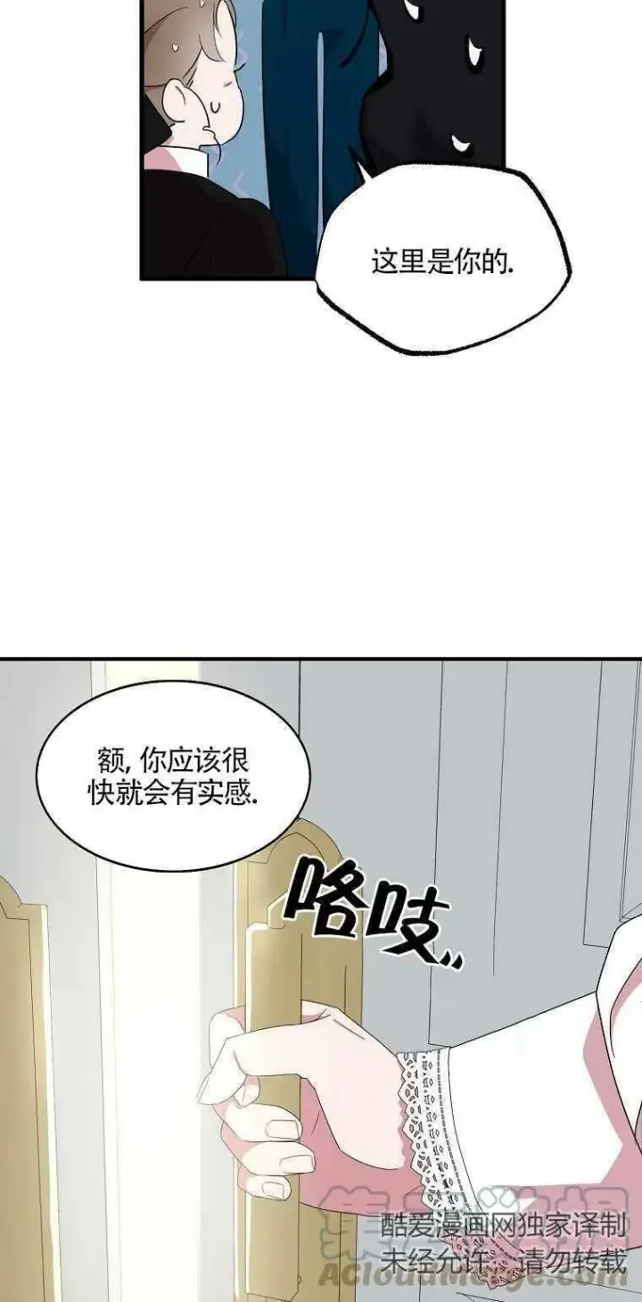 漫画《护爱之剑》第21话第31张图