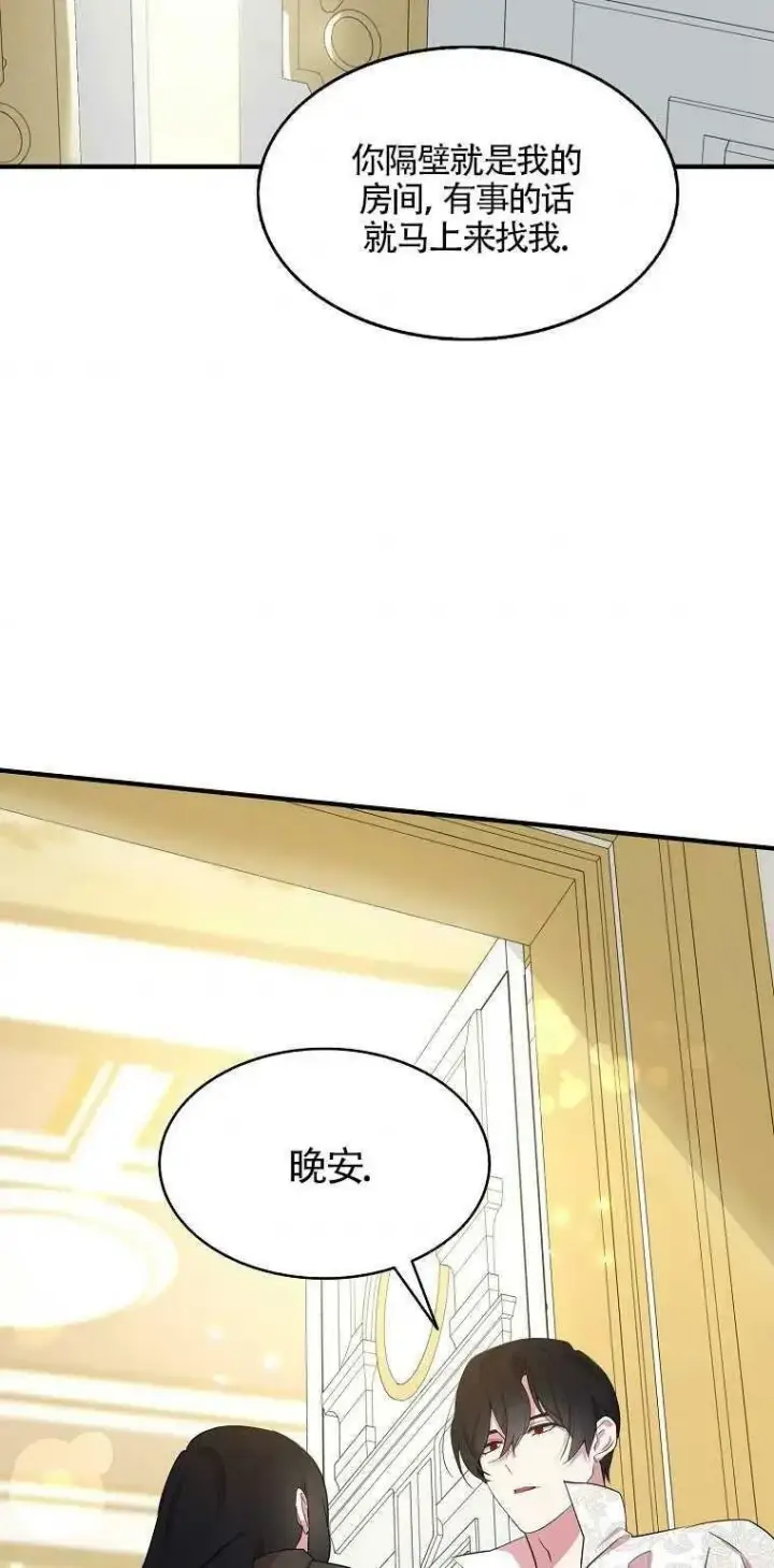 漫画《护爱之剑》第21话第32张图