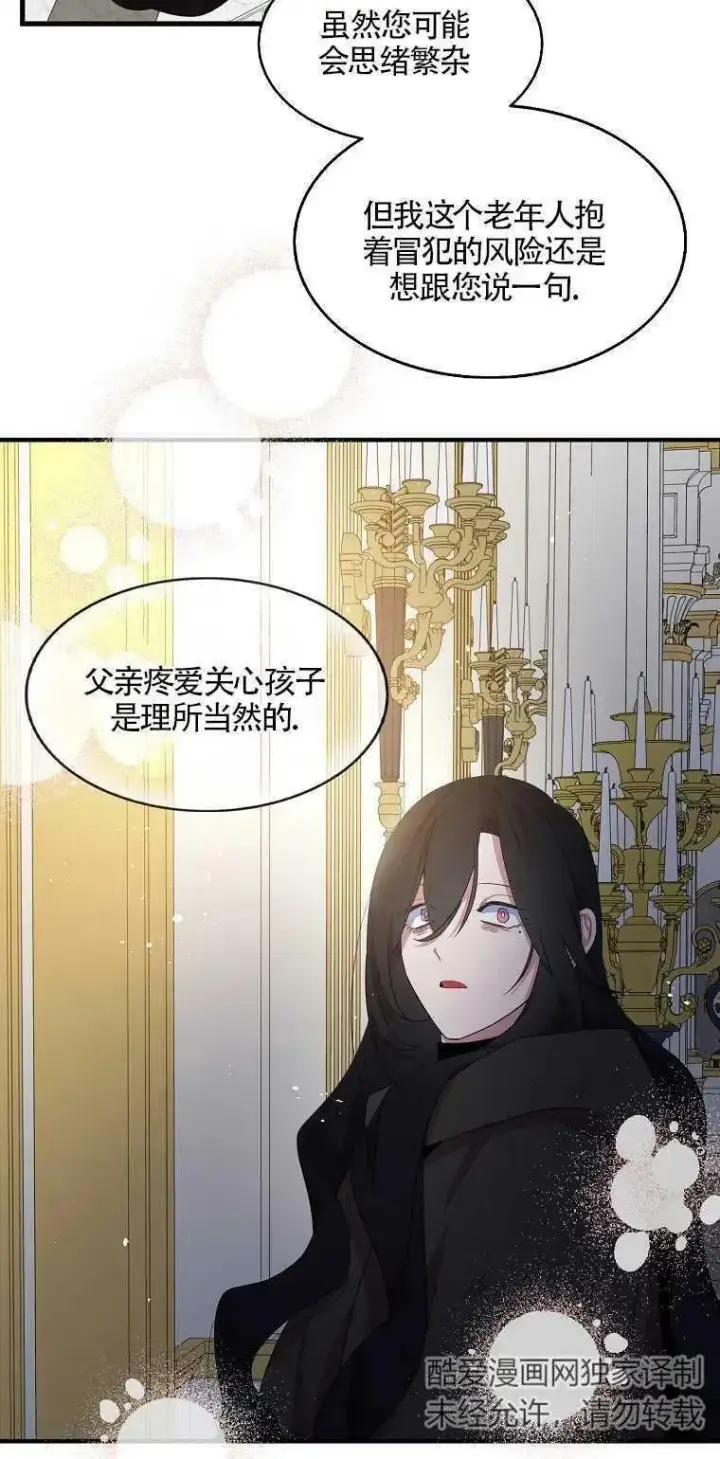 漫画《护爱之剑》第21话第36张图
