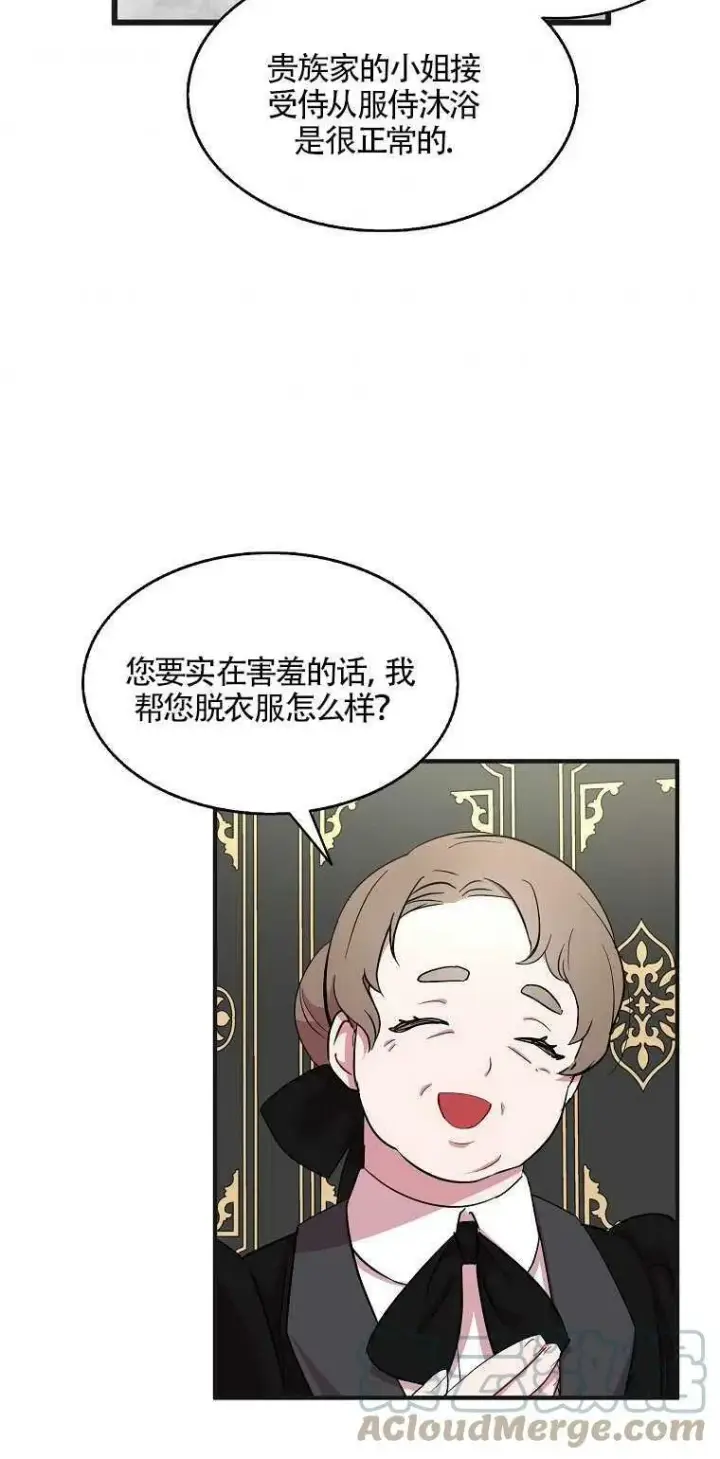 漫画《护爱之剑》第21话第40张图