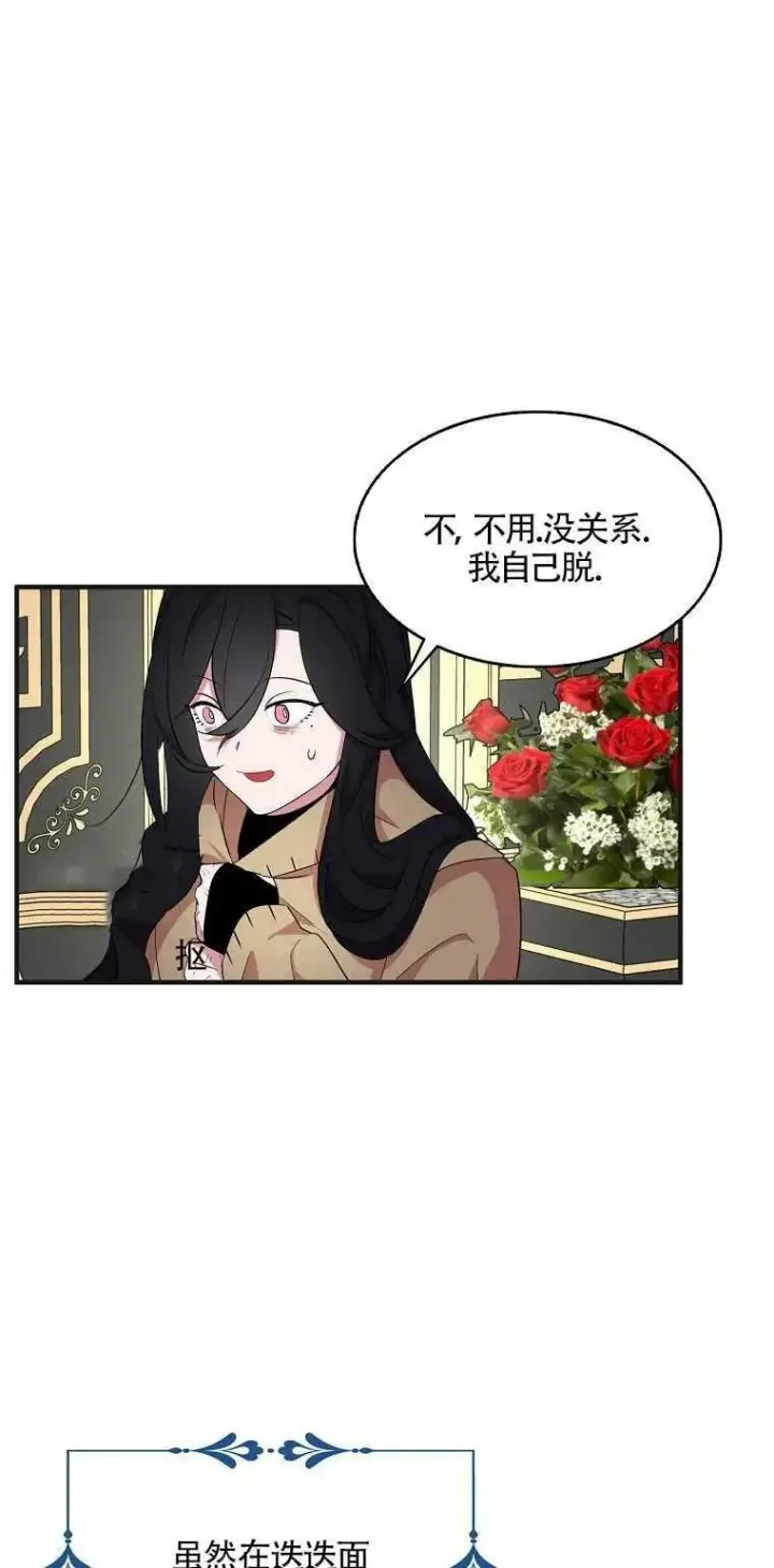 漫画《护爱之剑》第21话第41张图