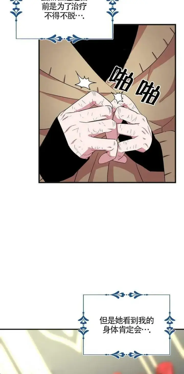 漫画《护爱之剑》第21话第42张图