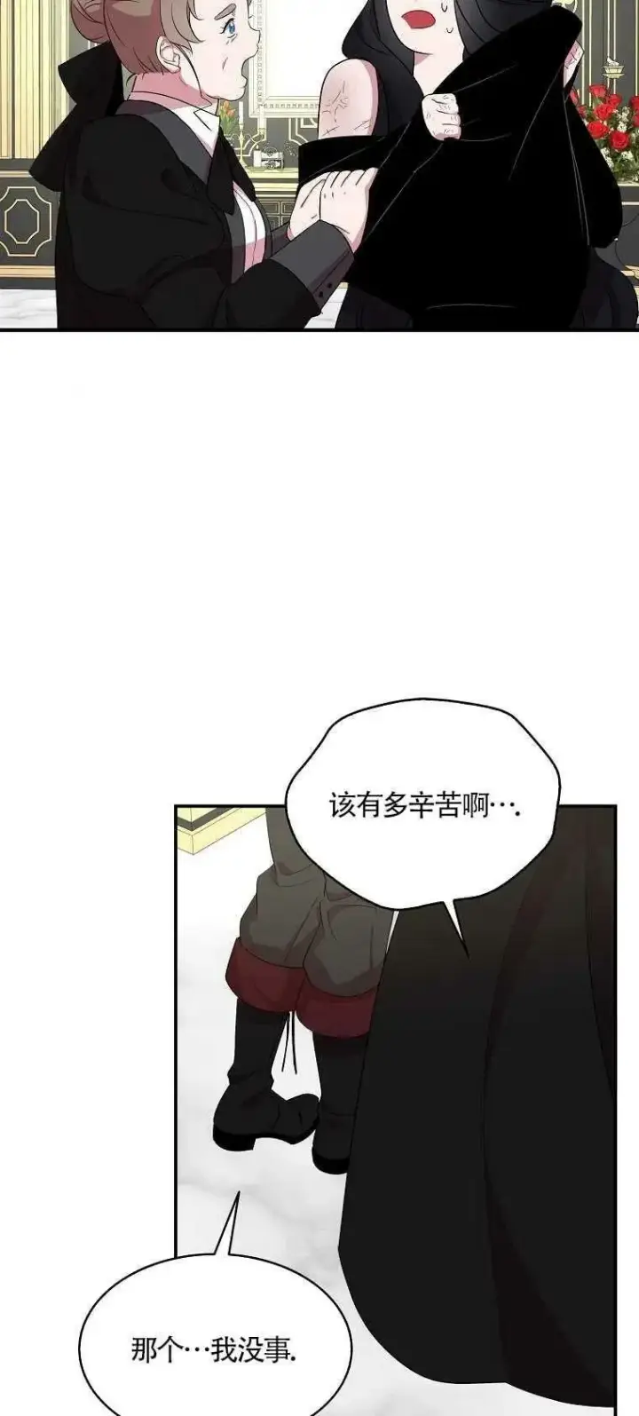漫画《护爱之剑》第21话第47张图