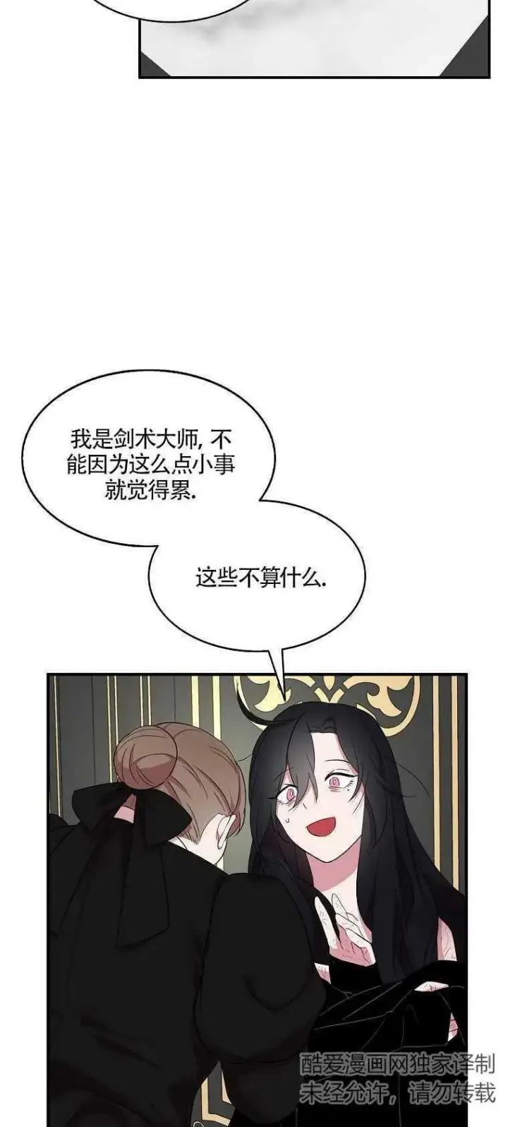 漫画《护爱之剑》第21话第48张图