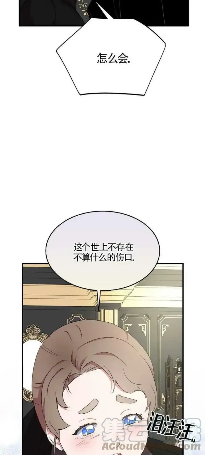 漫画《护爱之剑》第21话第49张图