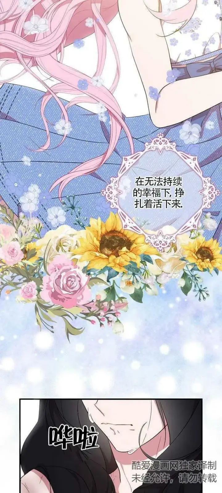 漫画《护爱之剑》第21话第54张图