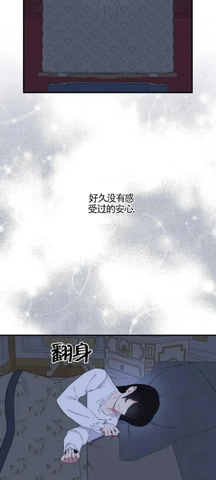 漫画《护爱之剑》第21话第57张图