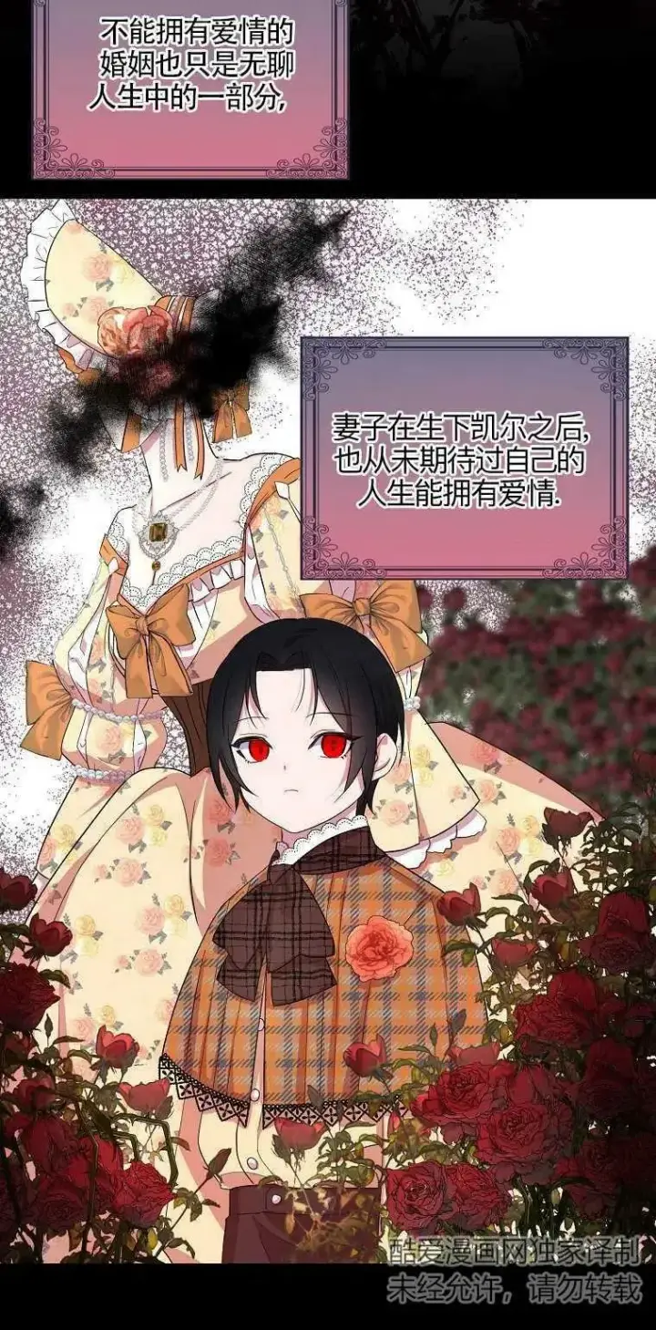 漫画《护爱之剑》第21话第8张图