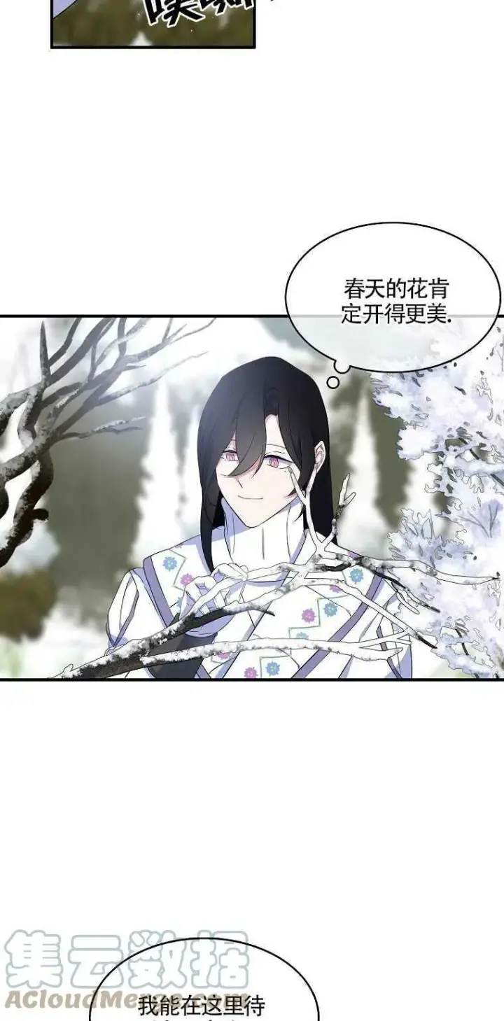 漫画《护爱之剑》第22话第10张图