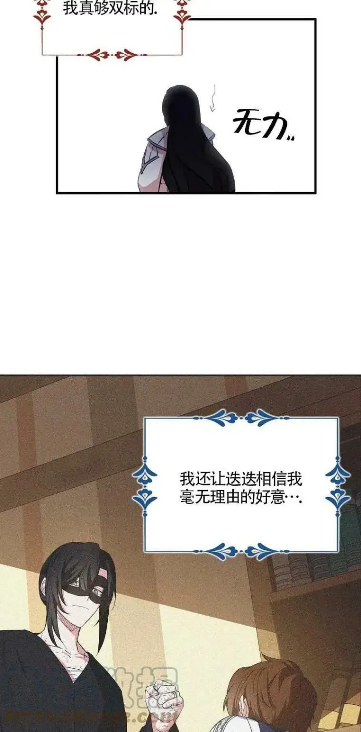 漫画《护爱之剑》第22话第13张图