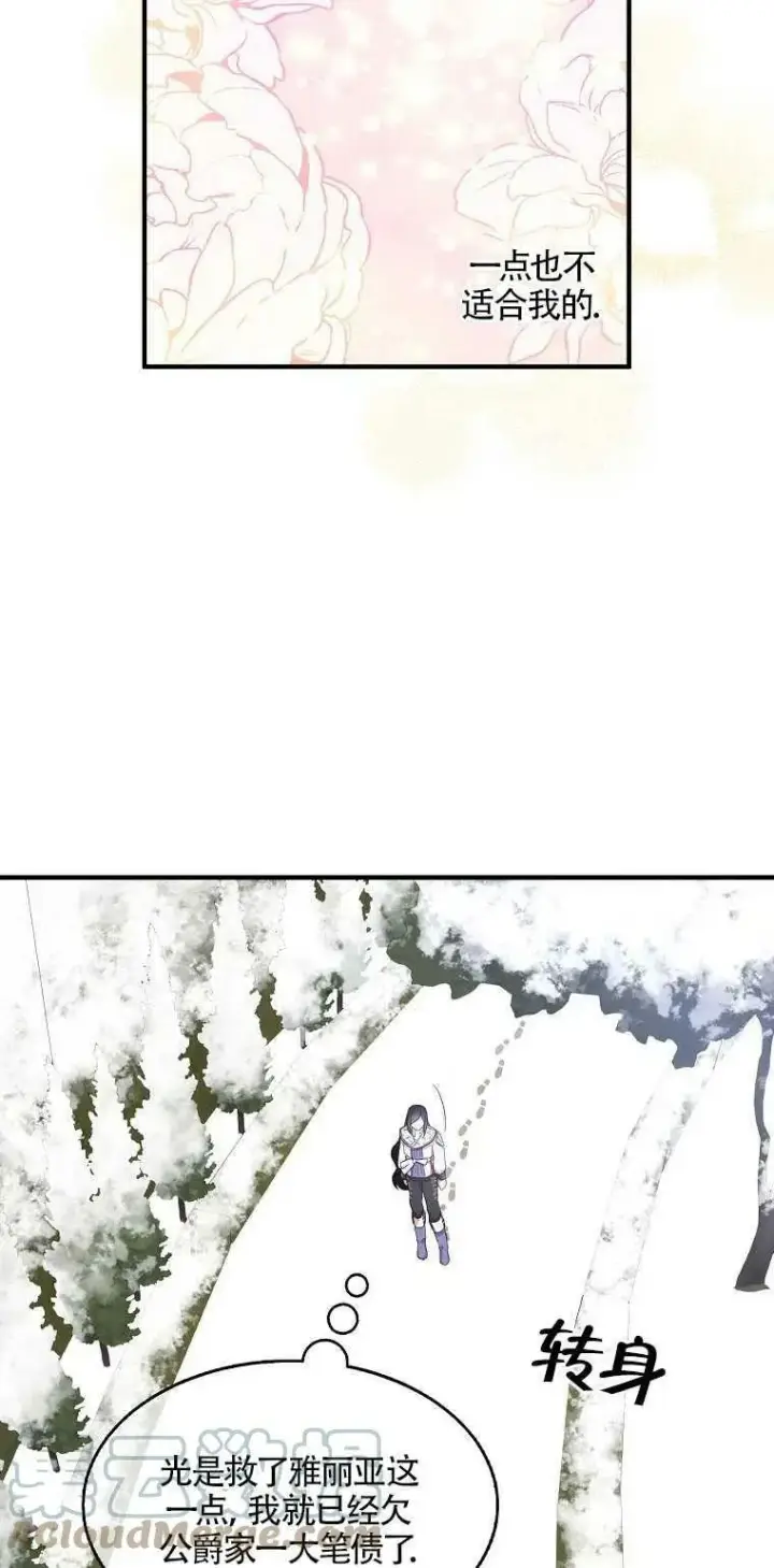 漫画《护爱之剑》第22话第16张图