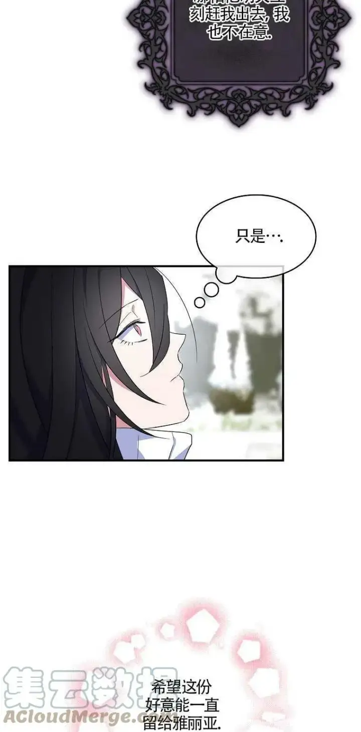 漫画《护爱之剑》第22话第19张图