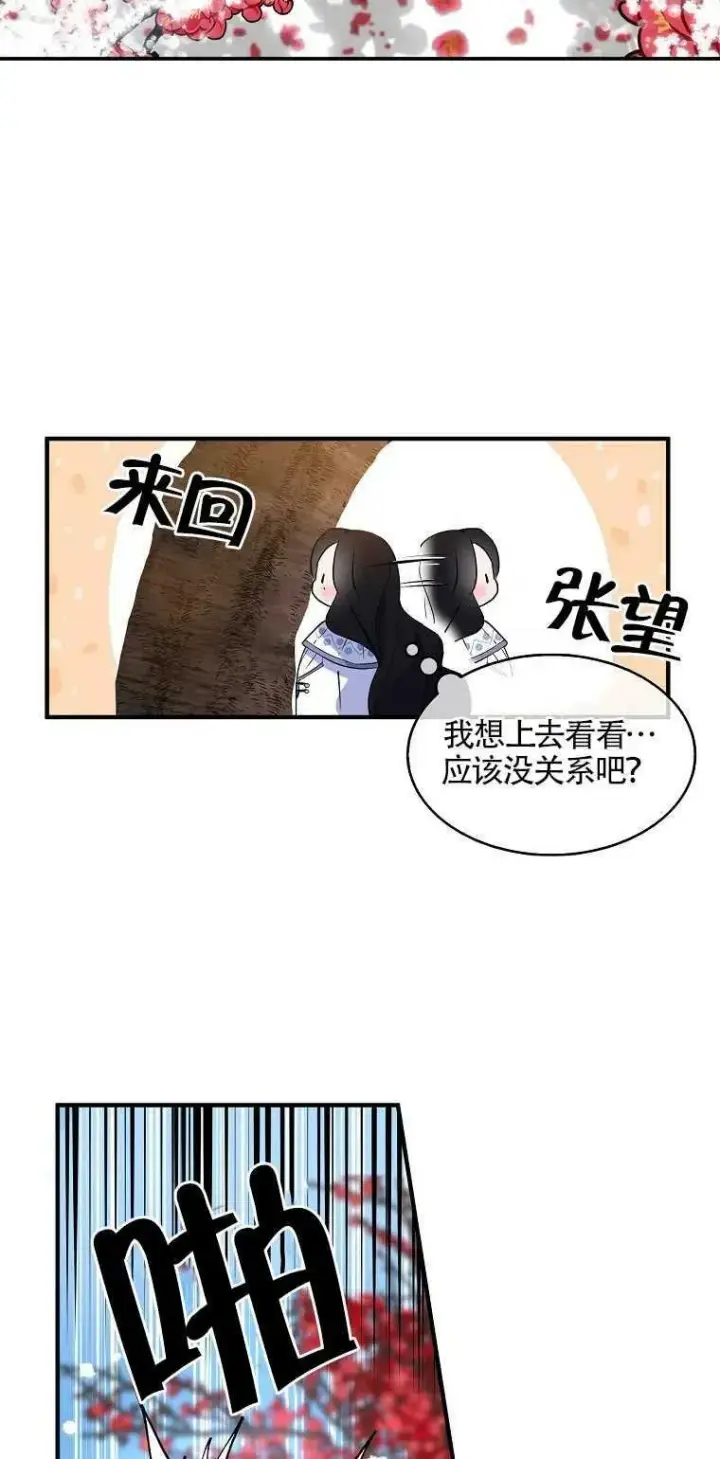 漫画《护爱之剑》第22话第29张图