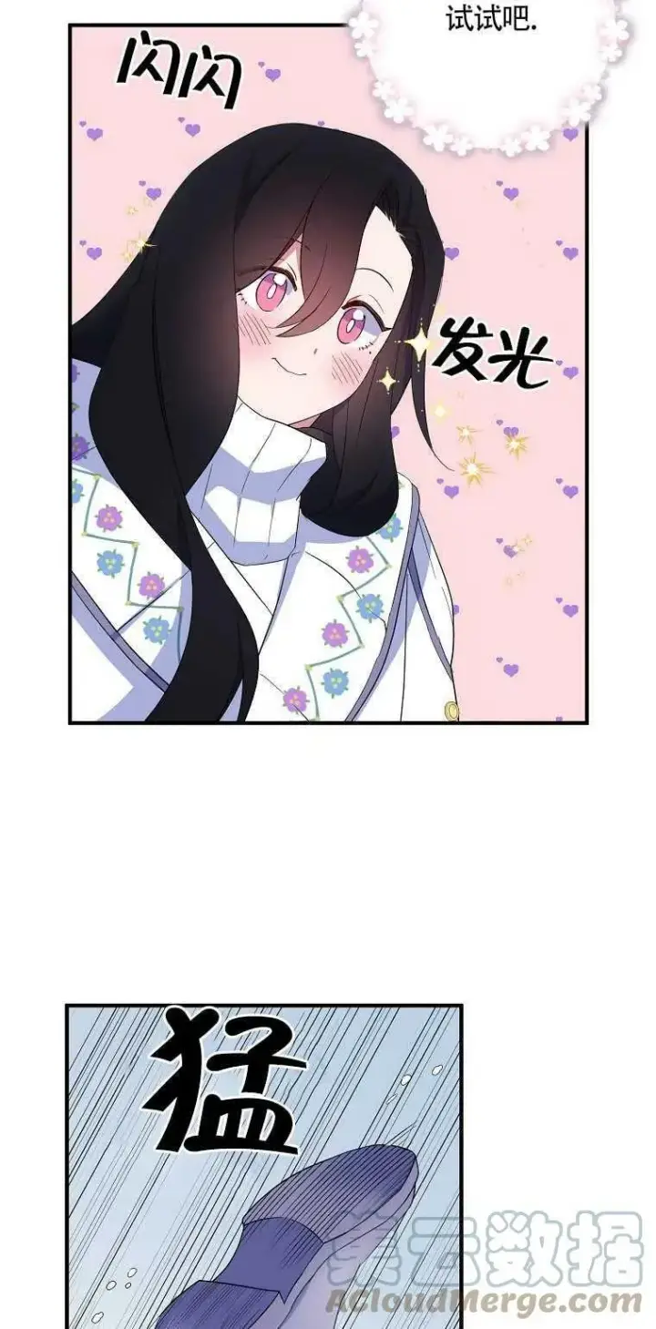 漫画《护爱之剑》第22话第37张图