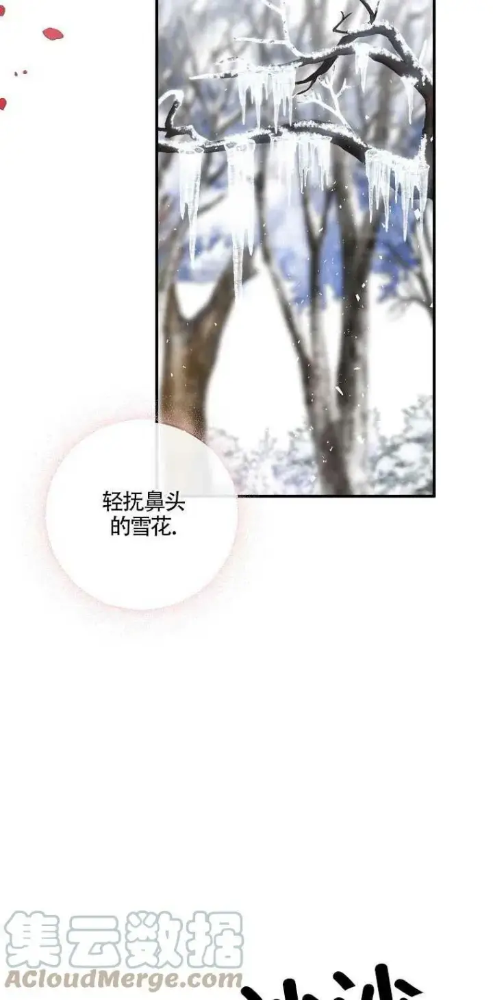 漫画《护爱之剑》第22话第43张图