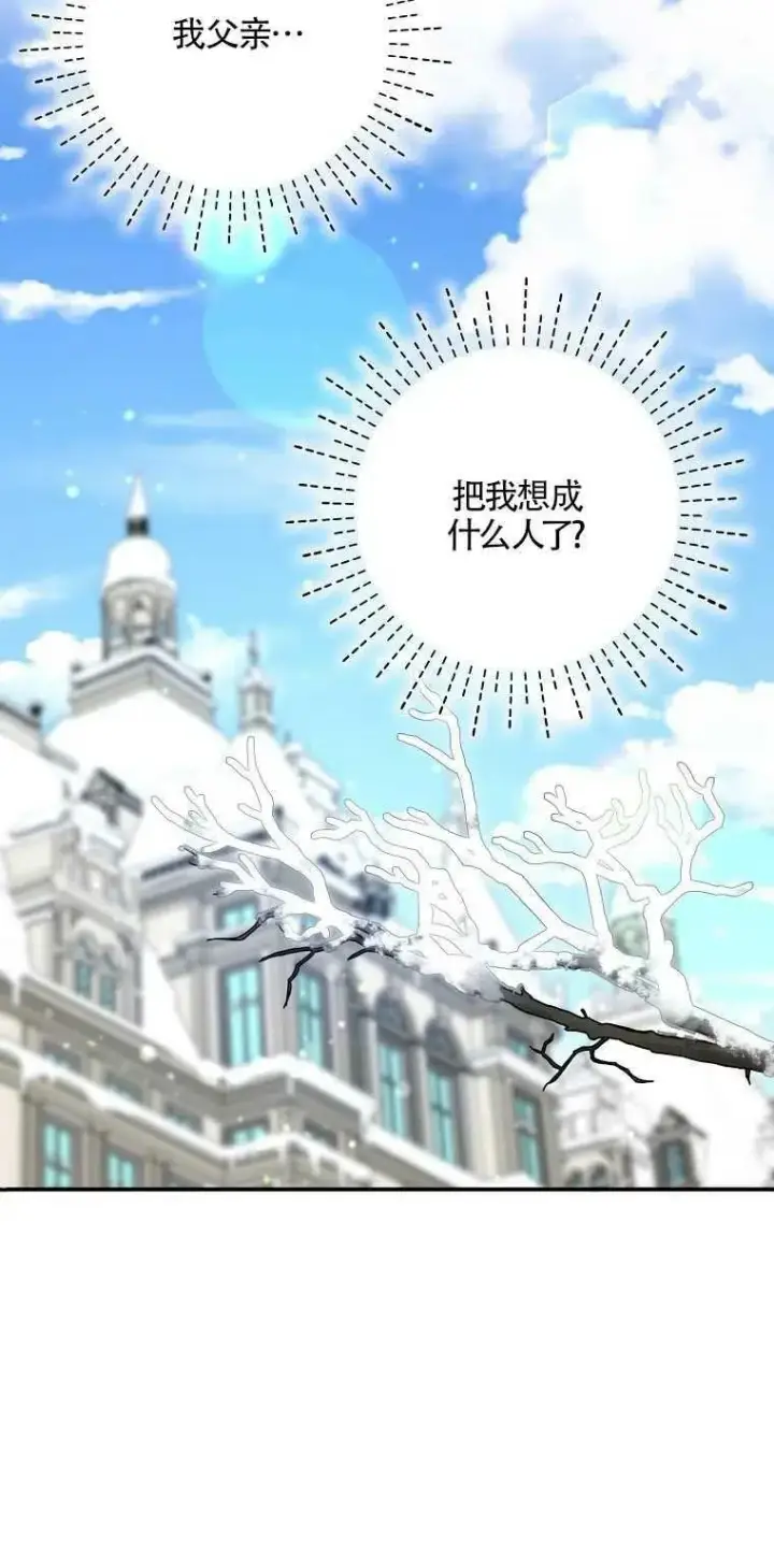 漫画《护爱之剑》第22话第5张图
