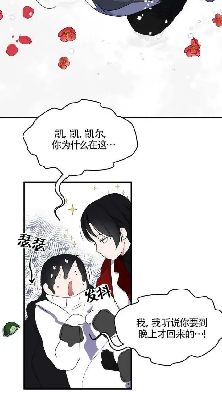 漫画《护爱之剑》第22话第50张图