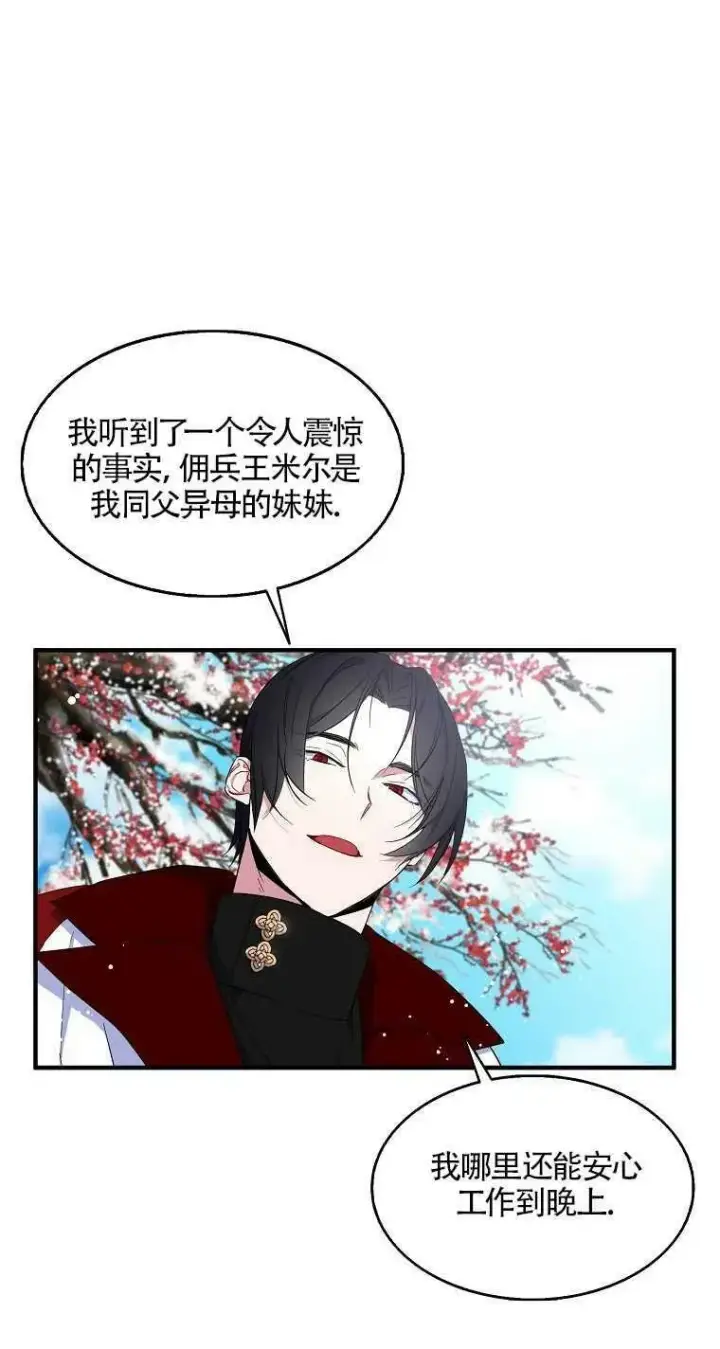 漫画《护爱之剑》第22话第51张图