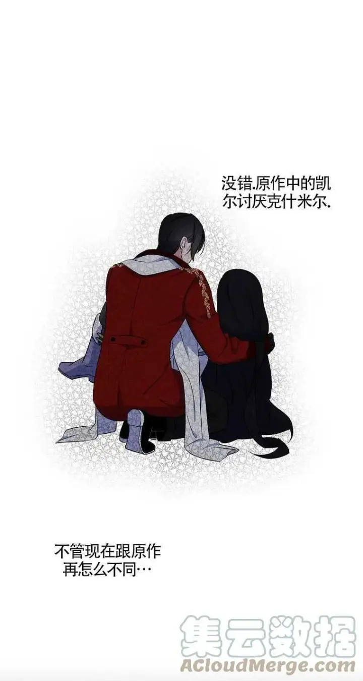 漫画《护爱之剑》第22话第52张图