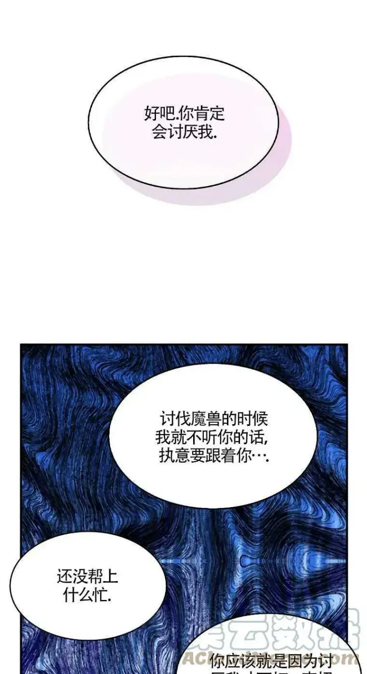 漫画《护爱之剑》第23话第10张图