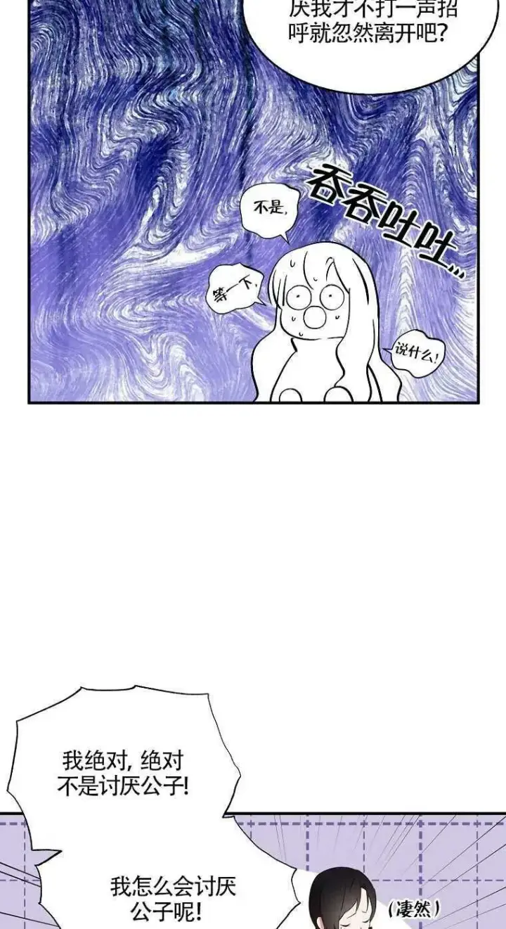 漫画《护爱之剑》第23话第11张图