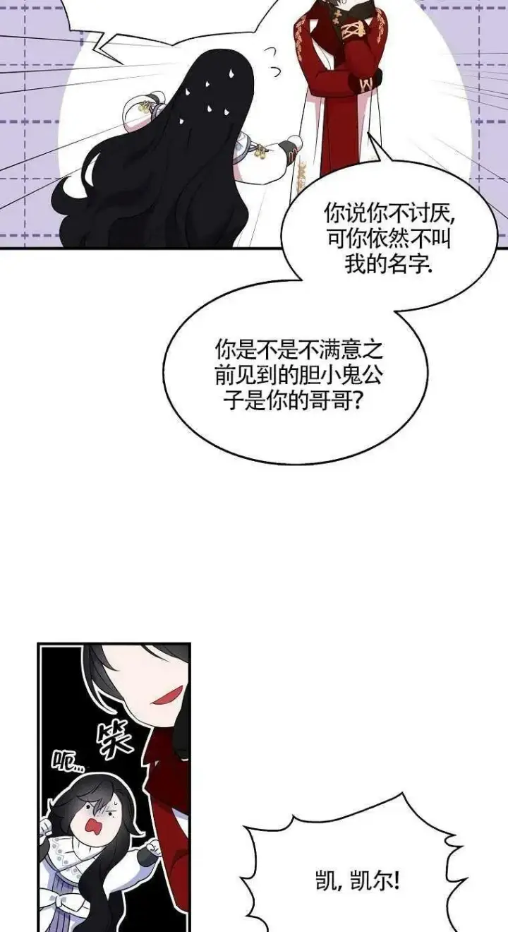 漫画《护爱之剑》第23话第12张图