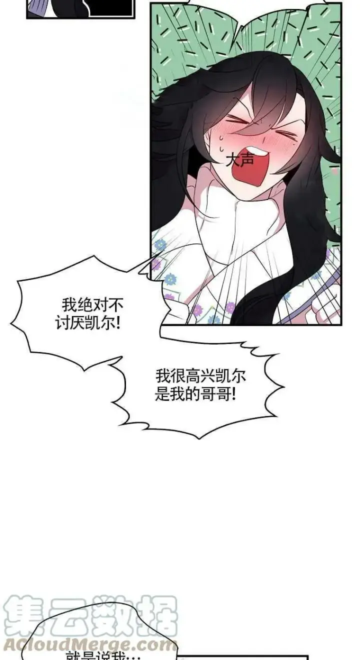 漫画《护爱之剑》第23话第13张图
