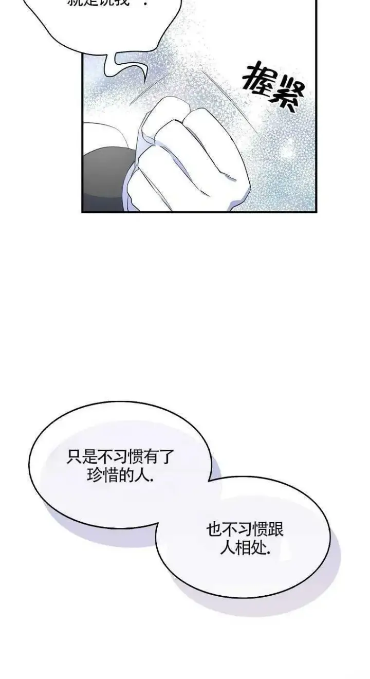 漫画《护爱之剑》第23话第14张图