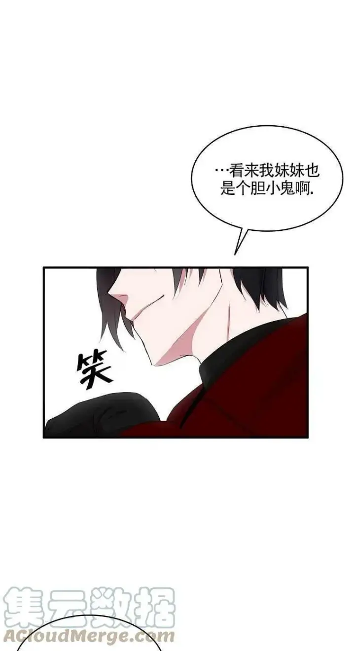 漫画《护爱之剑》第23话第16张图