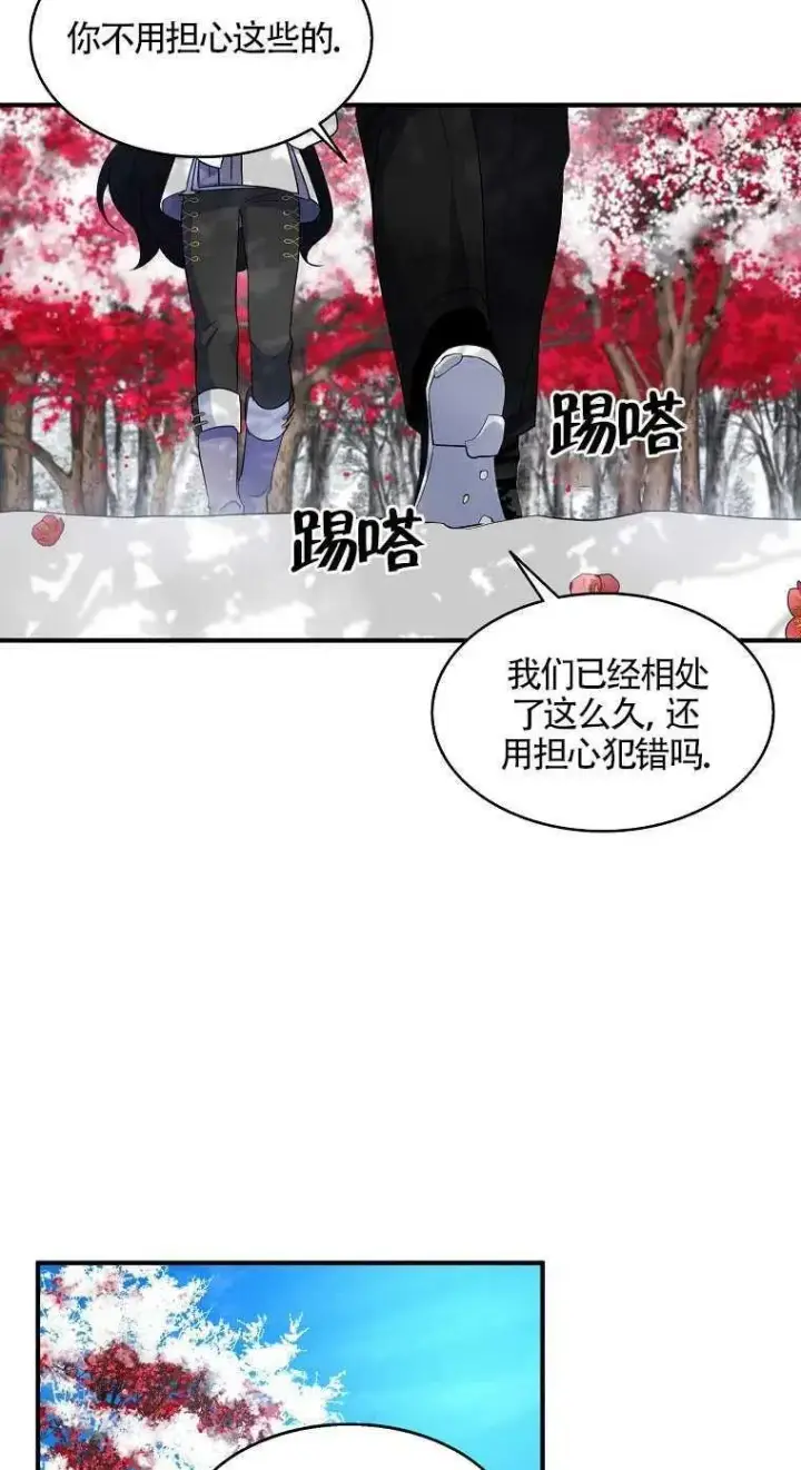 漫画《护爱之剑》第23话第17张图