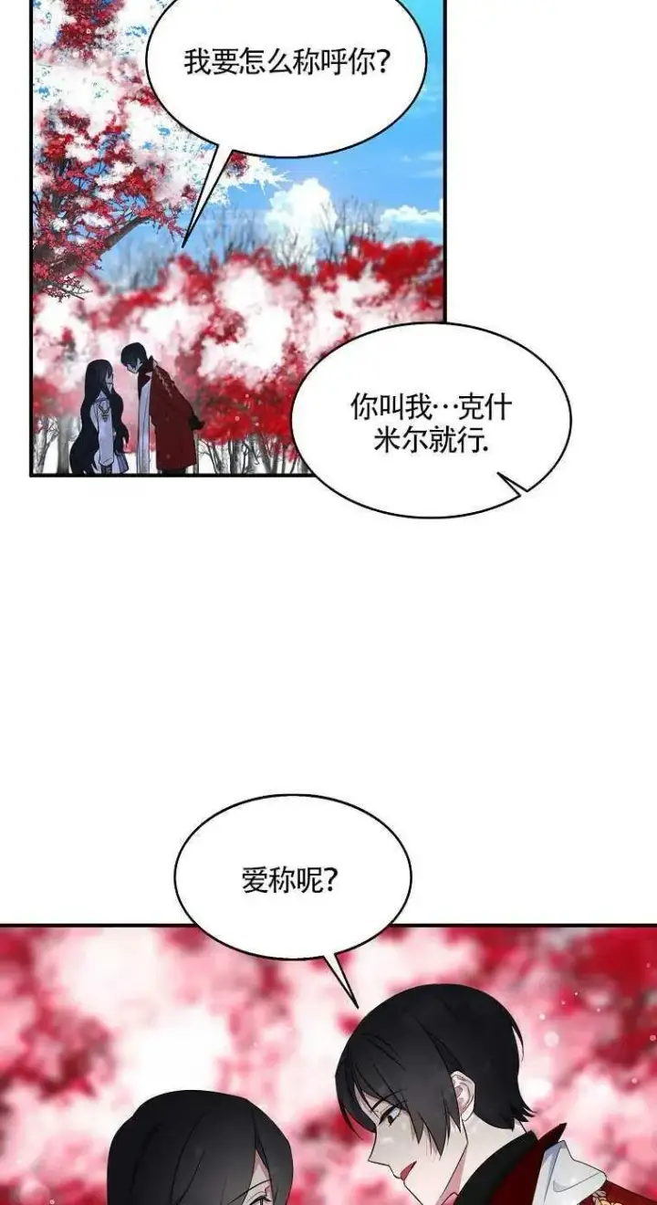 漫画《护爱之剑》第23话第18张图