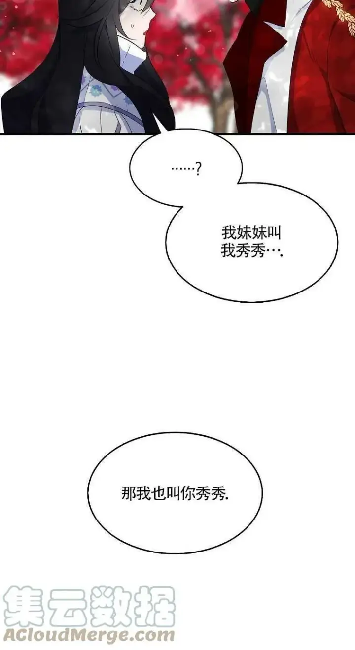 漫画《护爱之剑》第23话第19张图