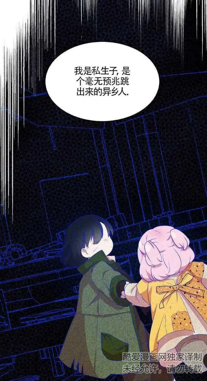 漫画《护爱之剑》第23话第23张图
