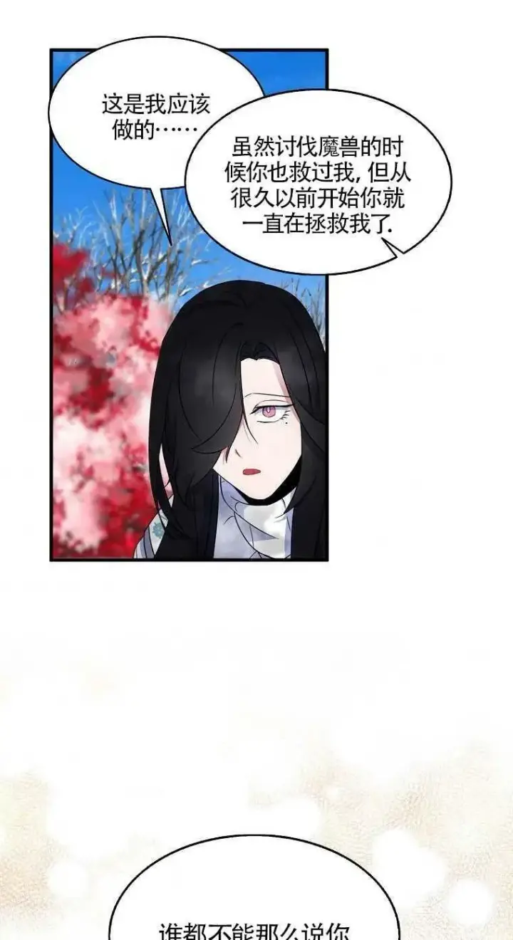 漫画《护爱之剑》第23话第27张图