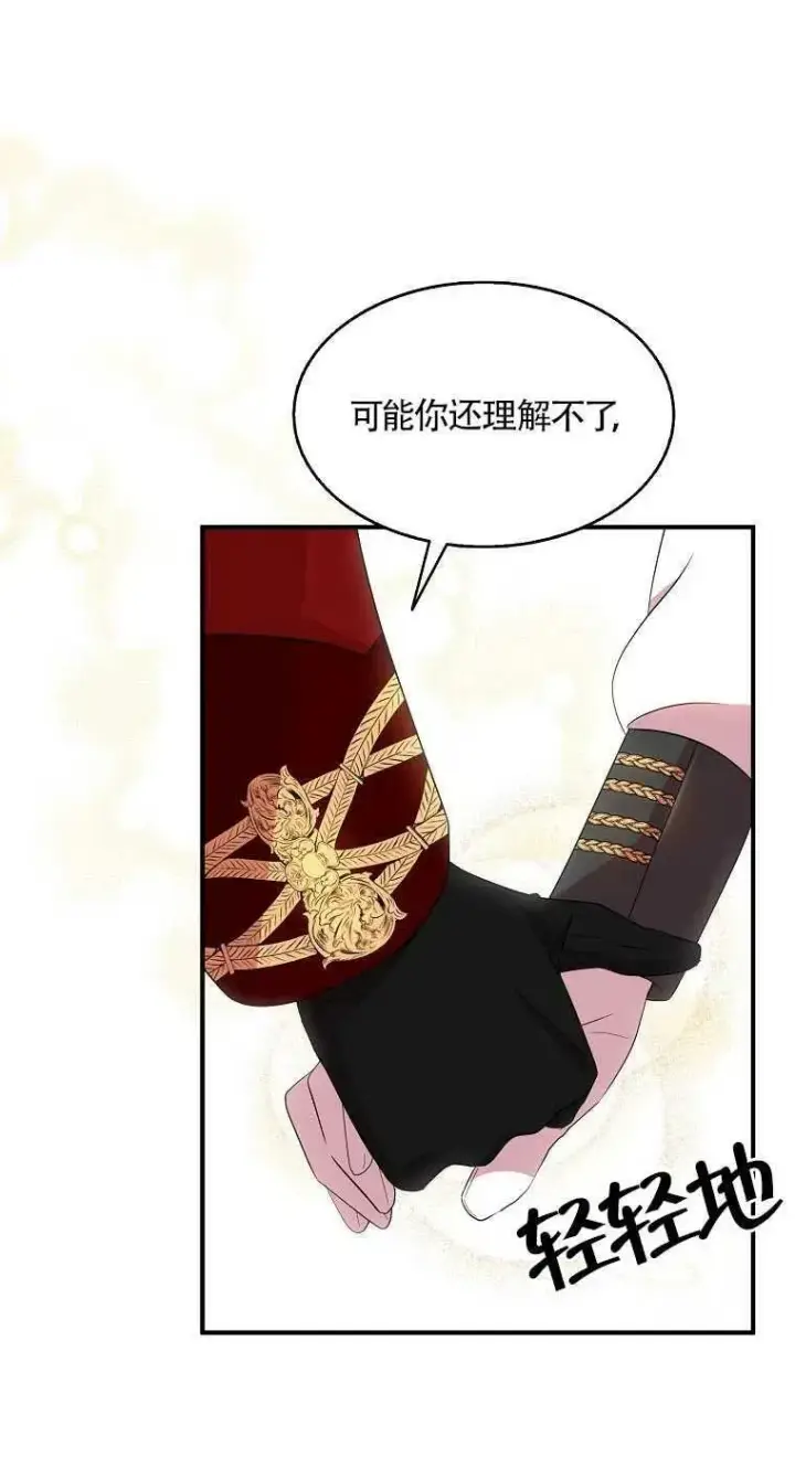 漫画《护爱之剑》第23话第32张图