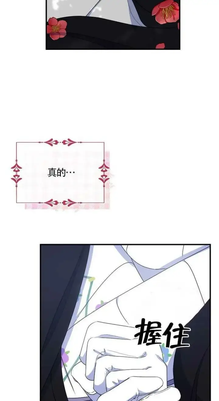 漫画《护爱之剑》第23话第39张图