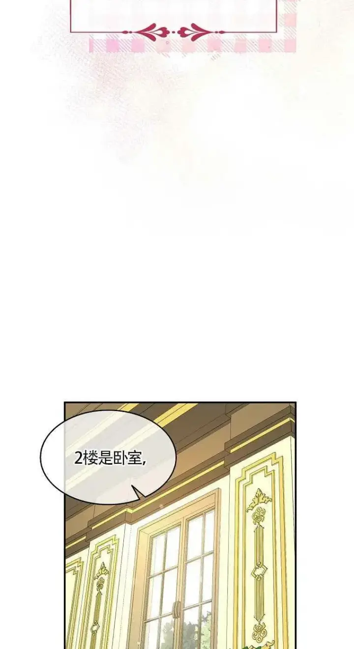 漫画《护爱之剑》第23话第41张图